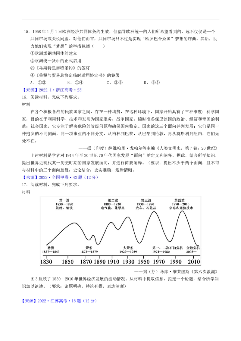 专题13第二次世界大战后：世界多元文明的竞争与发展（原卷版）_赠送：2008-2024全套高考真题_高考历史真题_送高考历史五年真题(2019-2023)分项汇编（全国通用）