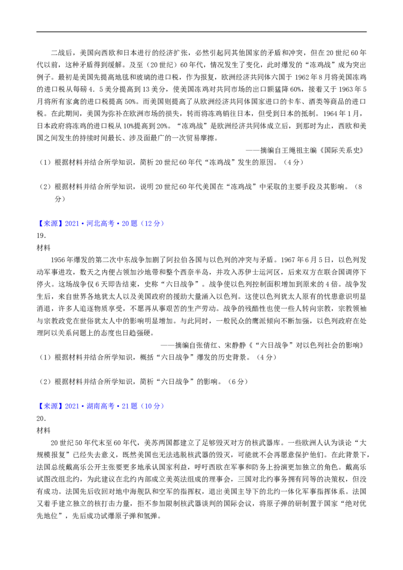 专题13第二次世界大战后：世界多元文明的竞争与发展（原卷版）_赠送：2008-2024全套高考真题_高考历史真题_送高考历史五年真题(2019-2023)分项汇编（全国通用）