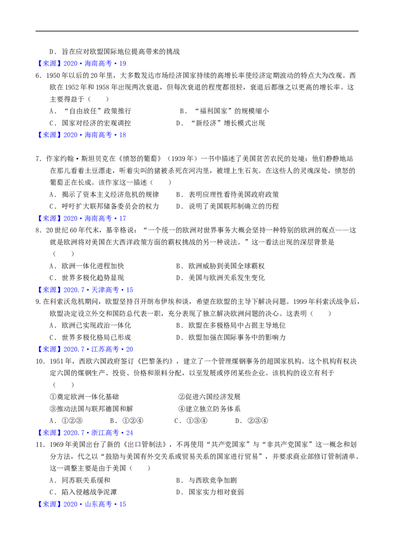 专题13第二次世界大战后：世界多元文明的竞争与发展（原卷版）_赠送：2008-2024全套高考真题_高考历史真题_送高考历史五年真题(2019-2023)分项汇编（全国通用）
