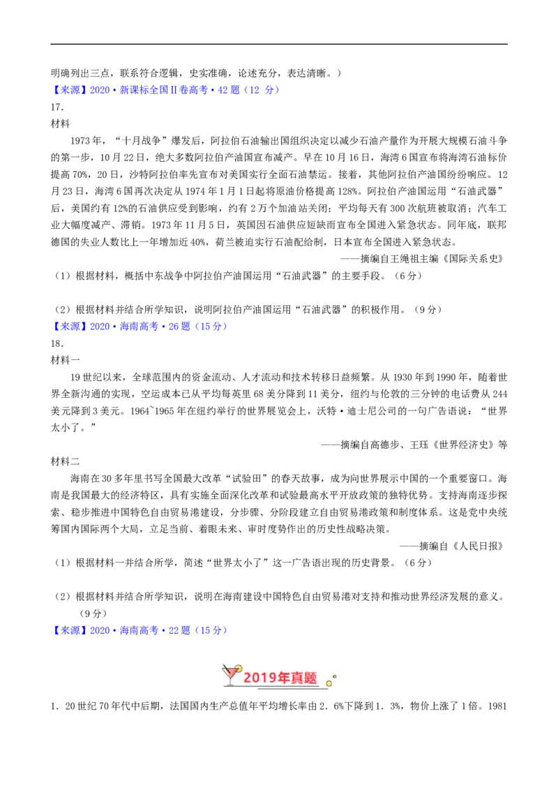 专题13第二次世界大战后：世界多元文明的竞争与发展（原卷版）_赠送：2008-2024全套高考真题_高考历史真题_送高考历史五年真题(2019-2023)分项汇编（全国通用）