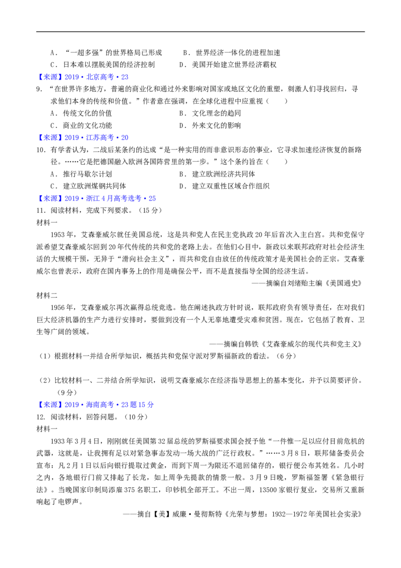 专题13第二次世界大战后：世界多元文明的竞争与发展（原卷版）_赠送：2008-2024全套高考真题_高考历史真题_送高考历史五年真题(2019-2023)分项汇编（全国通用）