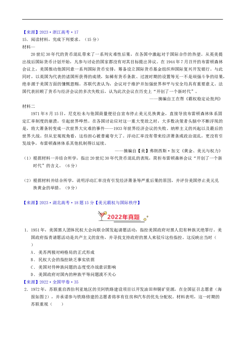 专题13第二次世界大战后：世界多元文明的竞争与发展（原卷版）_赠送：2008-2024全套高考真题_高考历史真题_送高考历史五年真题(2019-2023)分项汇编（全国通用）