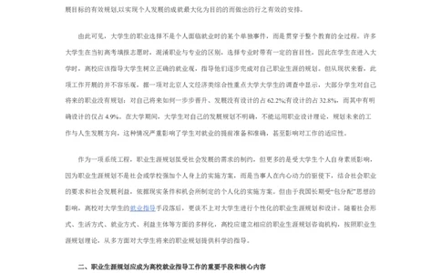 大学生职业生涯规划书3000字模板_E6-职业规划_95通用范本