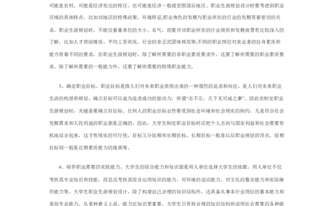 大学生职业生涯规划书3000字模板_E6-职业规划_95通用范本