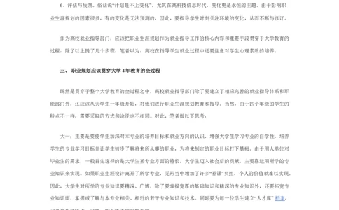 大学生职业生涯规划书3000字模板_E6-职业规划_95通用范本