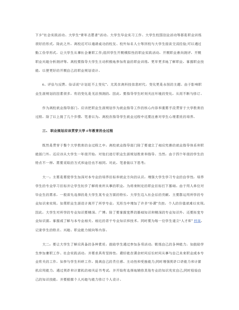 大学生职业生涯规划书3000字模板_E6-职业规划_95通用范本