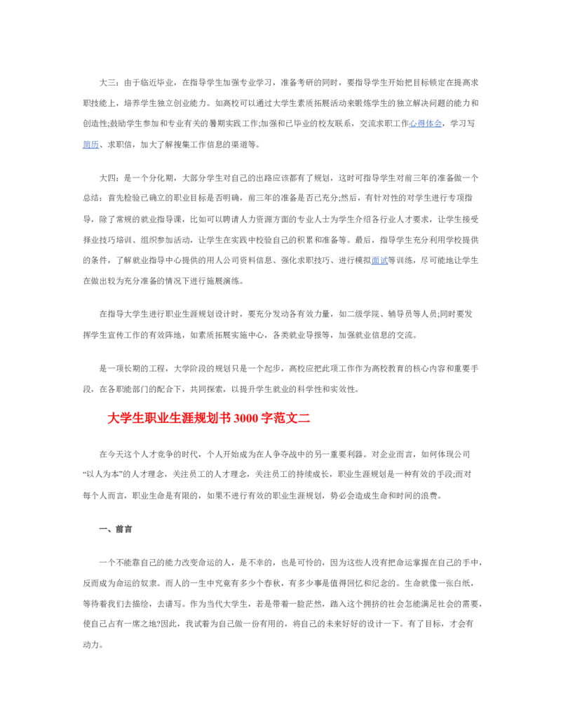 大学生职业生涯规划书3000字模板_E6-职业规划_95通用范本