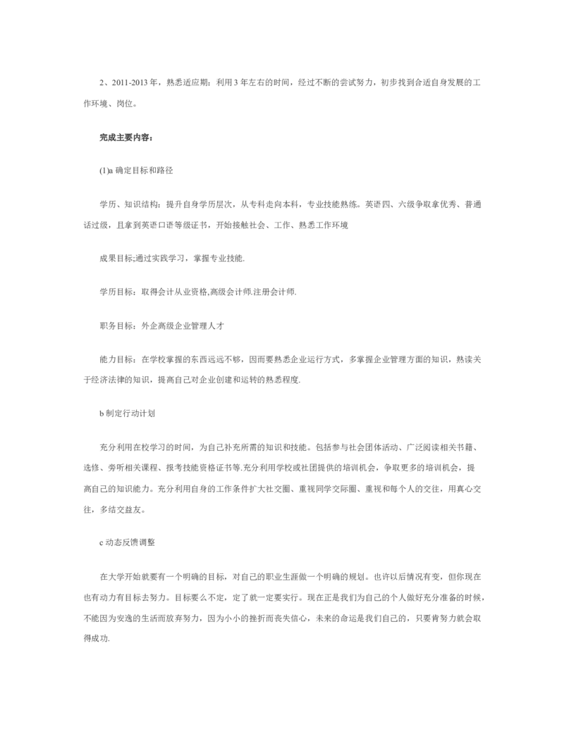 大学生职业生涯规划书3000字模板_E6-职业规划_95通用范本