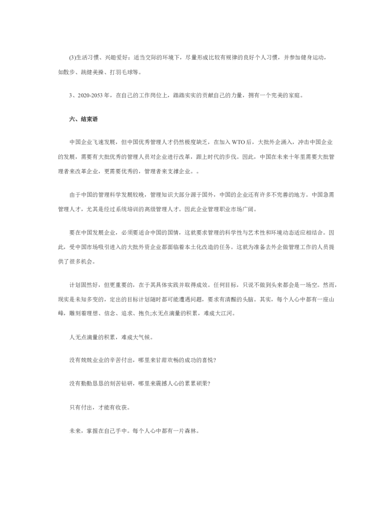 大学生职业生涯规划书3000字模板_E6-职业规划_95通用范本