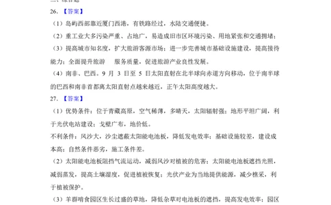 黑龙江省龙西北八校联合体2022-2023学年高三上学期开学考试地理答案(1)_2023年7月_027月合集_2023届黑龙江省龙西北八校联合体高三上学期开学考试