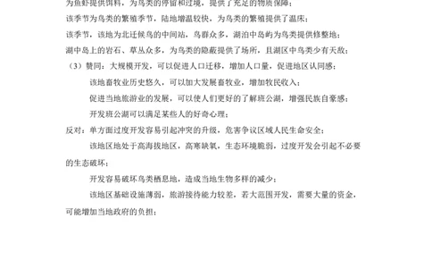 黑龙江省龙西北八校联合体2022-2023学年高三上学期开学考试地理答案(1)_2023年7月_027月合集_2023届黑龙江省龙西北八校联合体高三上学期开学考试