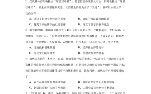 湖北省荆州中学2023-2024学年高三上学期10月半月考历史试题(1)_2023年10月_0210月合集_2024届湖北省荆州中学高三上学期10月半月考_湖北省荆州中学2024届高三上学期10月半月考历史