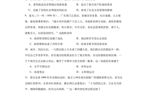 湖北省荆州中学2023-2024学年高三上学期10月半月考历史试题(1)_2023年10月_0210月合集_2024届湖北省荆州中学高三上学期10月半月考_湖北省荆州中学2024届高三上学期10月半月考历史