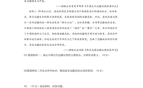 湖北省荆州中学2023-2024学年高三上学期10月半月考历史试题(1)_2023年10月_0210月合集_2024届湖北省荆州中学高三上学期10月半月考_湖北省荆州中学2024届高三上学期10月半月考历史