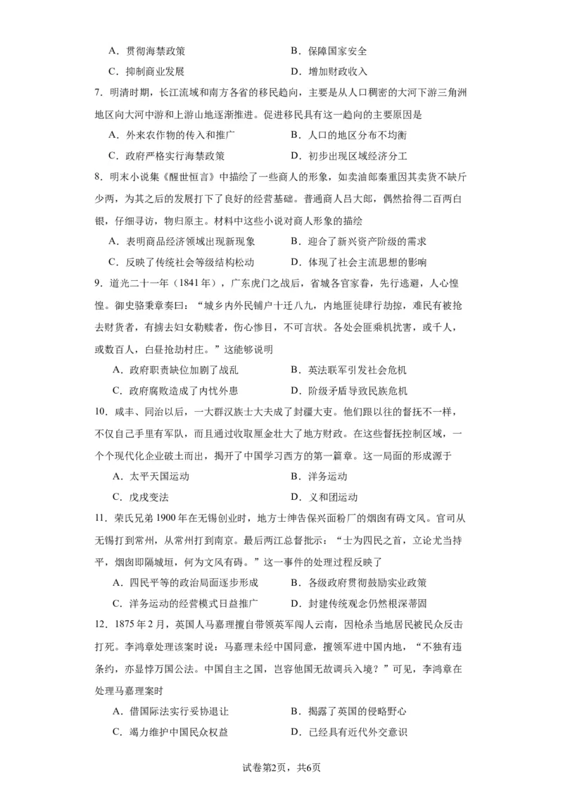 湖北省荆州中学2023-2024学年高三上学期10月半月考历史试题(1)_2023年10月_0210月合集_2024届湖北省荆州中学高三上学期10月半月考_湖北省荆州中学2024届高三上学期10月半月考历史