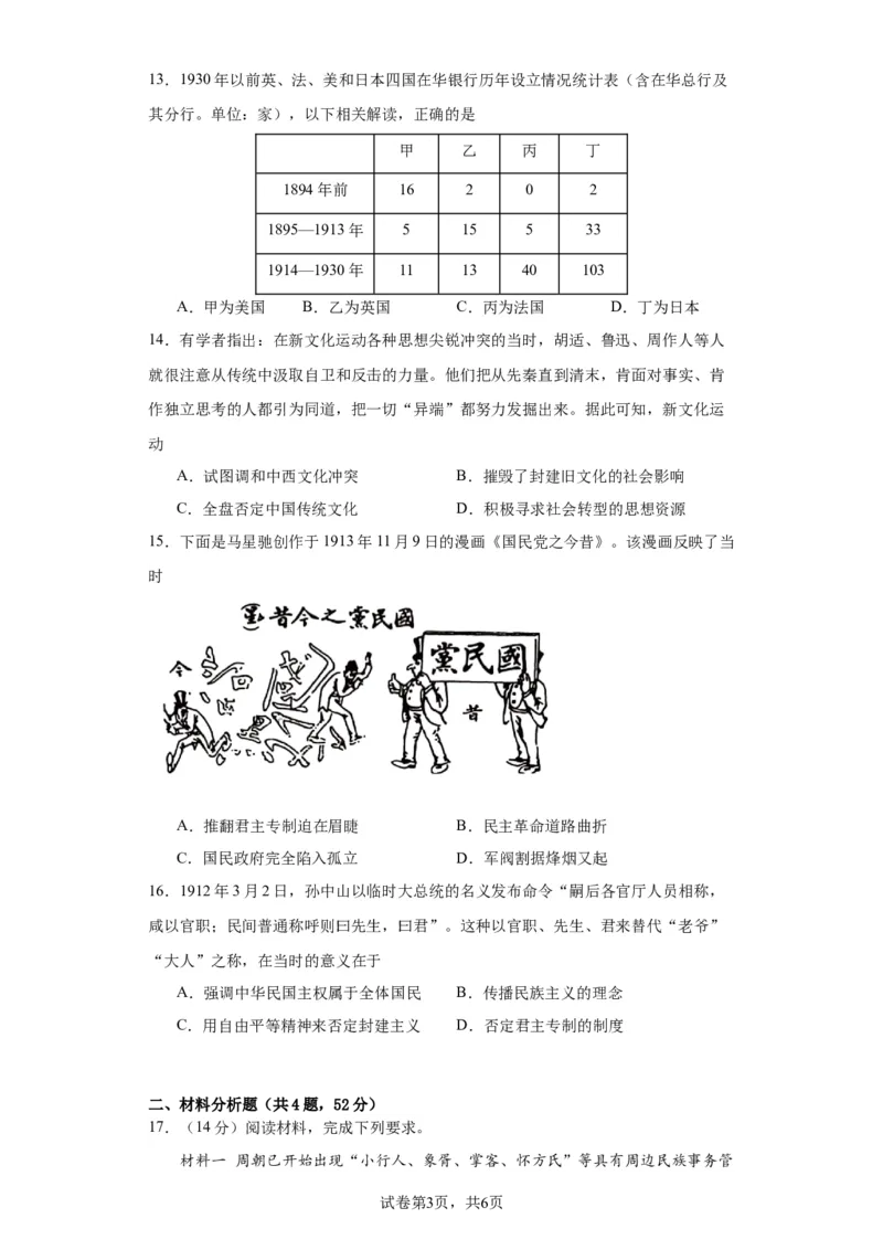 湖北省荆州中学2023-2024学年高三上学期10月半月考历史试题(1)_2023年10月_0210月合集_2024届湖北省荆州中学高三上学期10月半月考_湖北省荆州中学2024届高三上学期10月半月考历史