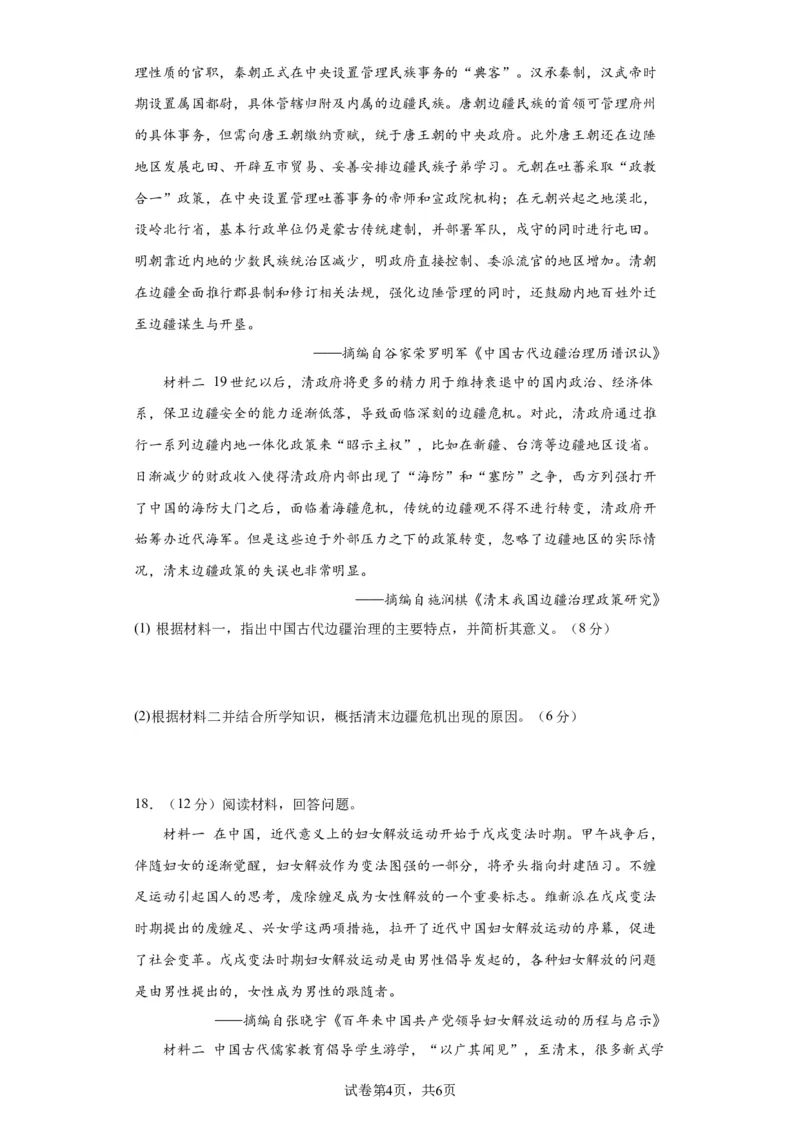 湖北省荆州中学2023-2024学年高三上学期10月半月考历史试题(1)_2023年10月_0210月合集_2024届湖北省荆州中学高三上学期10月半月考_湖北省荆州中学2024届高三上学期10月半月考历史