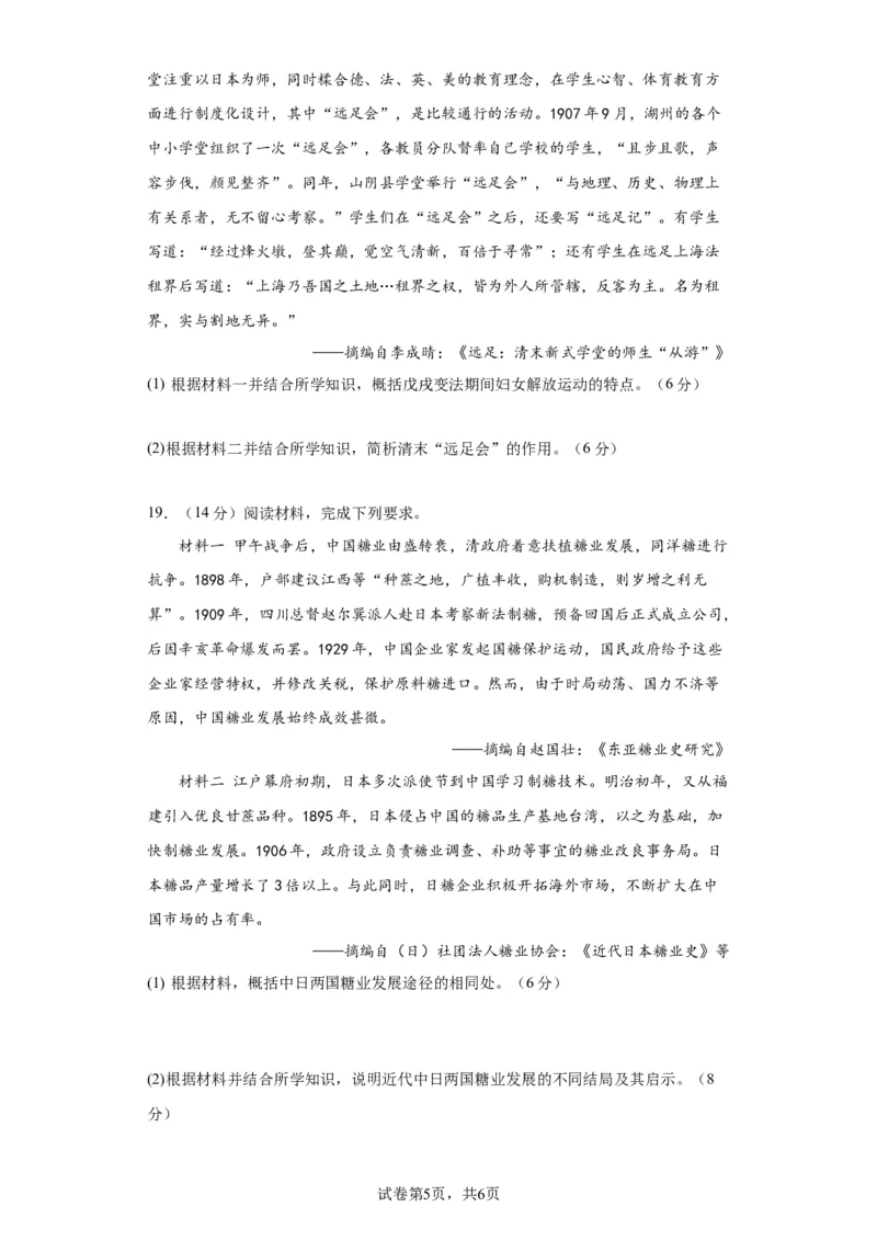 湖北省荆州中学2023-2024学年高三上学期10月半月考历史试题(1)_2023年10月_0210月合集_2024届湖北省荆州中学高三上学期10月半月考_湖北省荆州中学2024届高三上学期10月半月考历史