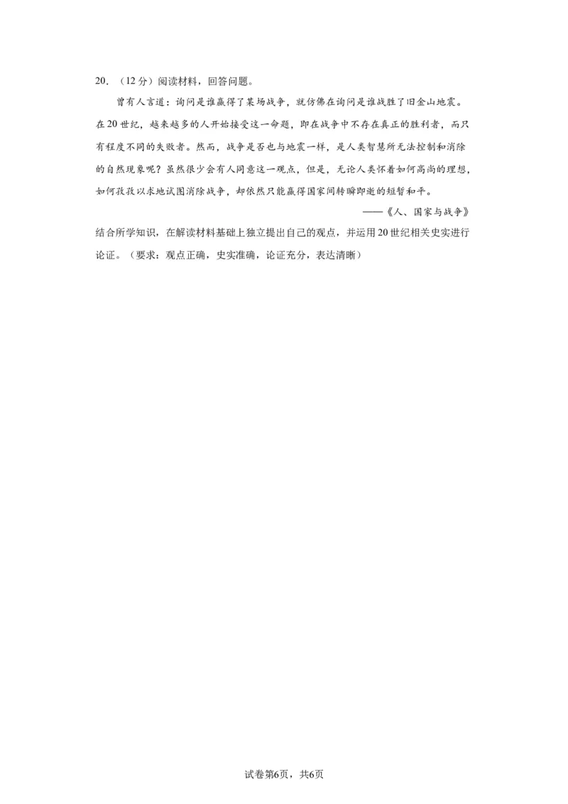湖北省荆州中学2023-2024学年高三上学期10月半月考历史试题(1)_2023年10月_0210月合集_2024届湖北省荆州中学高三上学期10月半月考_湖北省荆州中学2024届高三上学期10月半月考历史