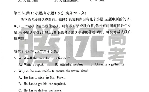 白卷英语_2024高考押题卷_32024腾远黑白卷_2024腾远高考黑白卷（新课标卷）_白卷