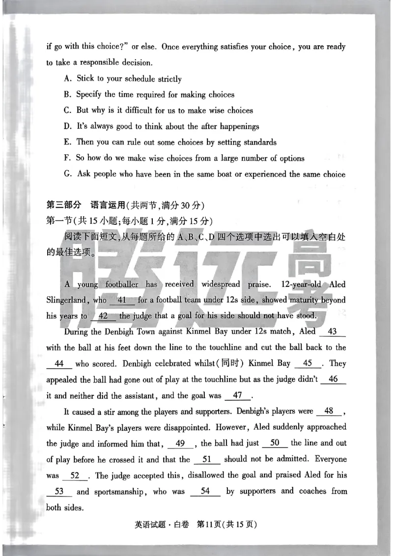 白卷英语_2024高考押题卷_32024腾远黑白卷_2024腾远高考黑白卷（新课标卷）_白卷