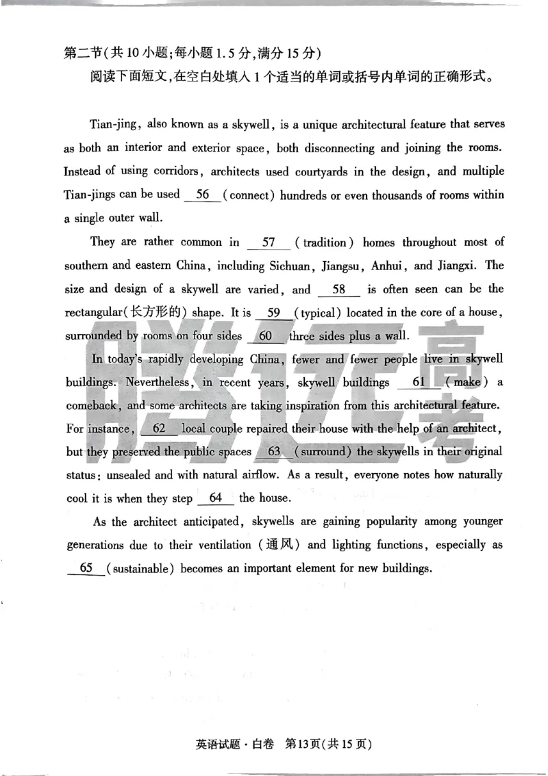 白卷英语_2024高考押题卷_32024腾远黑白卷_2024腾远高考黑白卷（新课标卷）_白卷