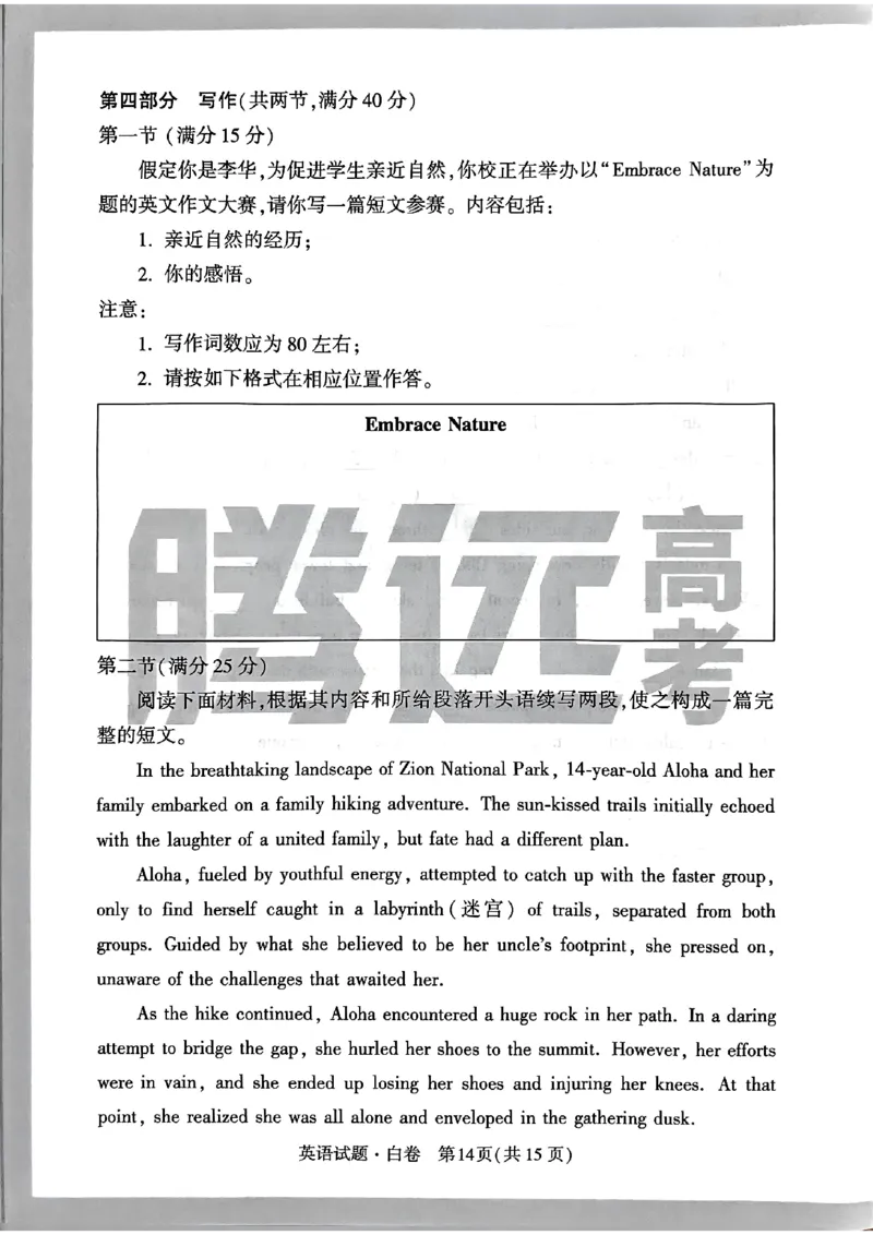 白卷英语_2024高考押题卷_32024腾远黑白卷_2024腾远高考黑白卷（新课标卷）_白卷