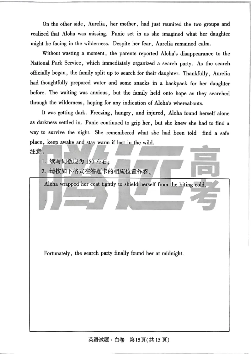 白卷英语_2024高考押题卷_32024腾远黑白卷_2024腾远高考黑白卷（新课标卷）_白卷