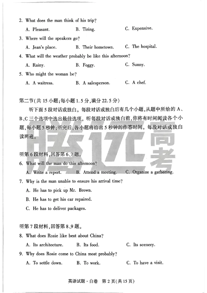 白卷英语_2024高考押题卷_32024腾远黑白卷_2024腾远高考黑白卷（新课标卷）_白卷