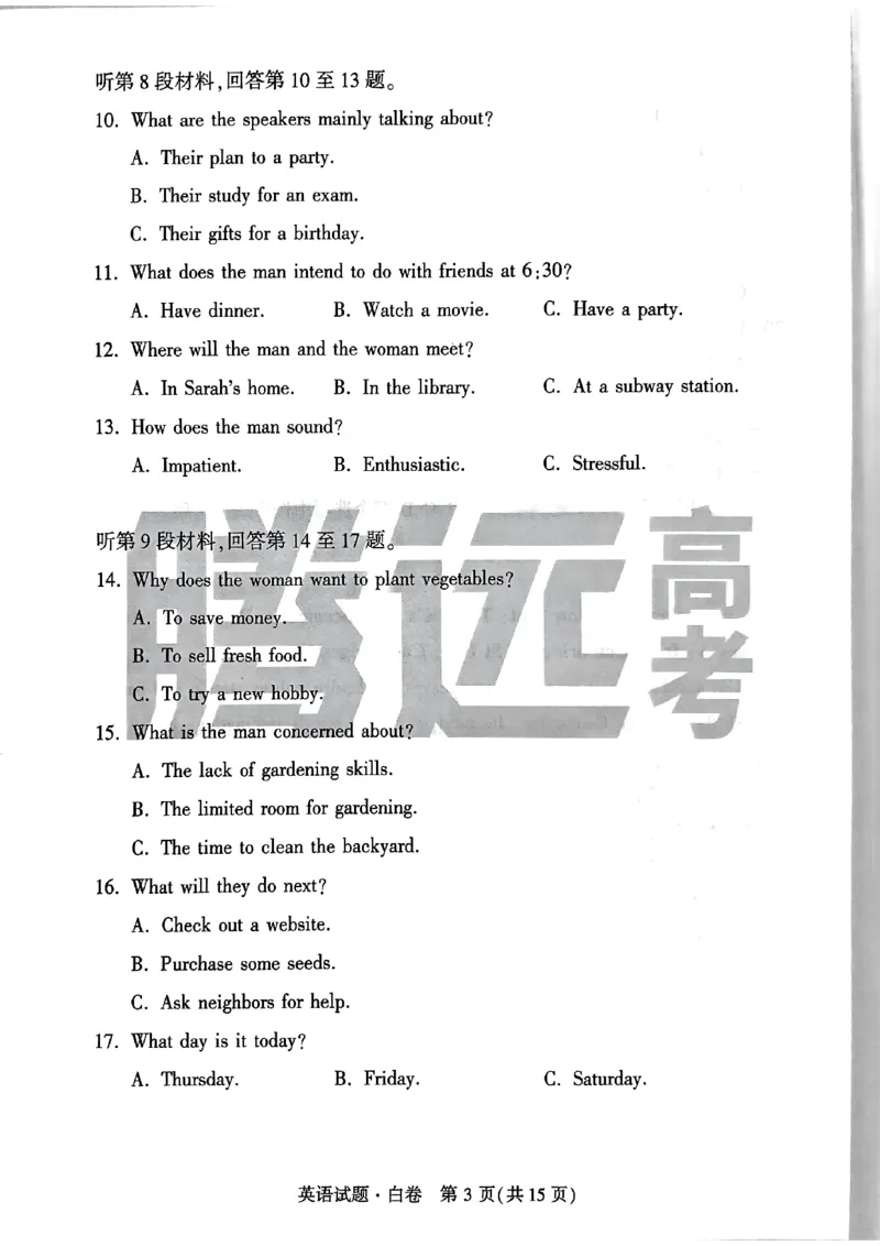 白卷英语_2024高考押题卷_32024腾远黑白卷_2024腾远高考黑白卷（新课标卷）_白卷