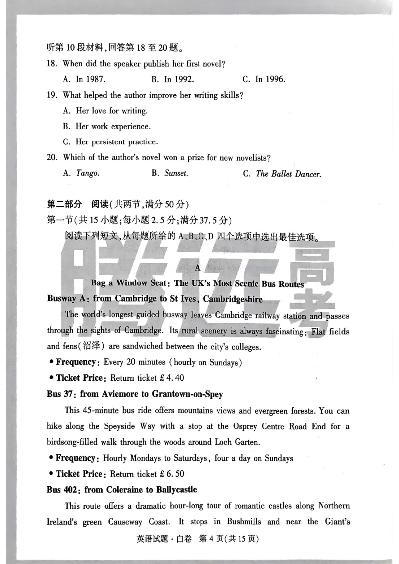 白卷英语_2024高考押题卷_32024腾远黑白卷_2024腾远高考黑白卷（新课标卷）_白卷