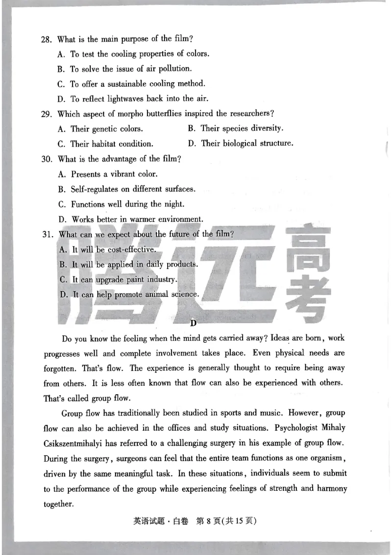 白卷英语_2024高考押题卷_32024腾远黑白卷_2024腾远高考黑白卷（新课标卷）_白卷