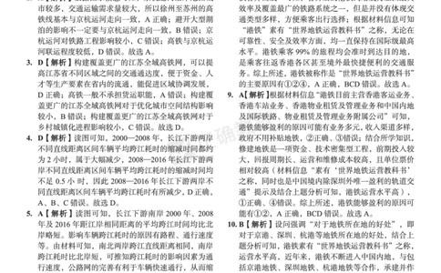 新高考《正确小卷》2024总复习地理质检卷2-答案_2024高考押题卷_72024正确教育全系列_2024年正确小卷全系列_（新高考）2024《正确小卷&middot;复习质检卷》（九科全）各两套