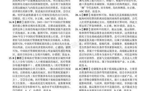 新高考《正确小卷》2024总复习地理质检卷2-答案_2024高考押题卷_72024正确教育全系列_2024年正确小卷全系列_（新高考）2024《正确小卷&middot;复习质检卷》（九科全）各两套