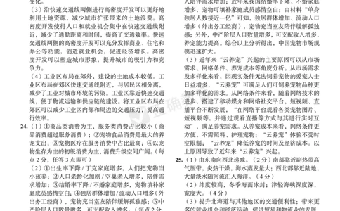 新高考《正确小卷》2024总复习地理质检卷2-答案_2024高考押题卷_72024正确教育全系列_2024年正确小卷全系列_（新高考）2024《正确小卷&middot;复习质检卷》（九科全）各两套