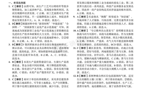 新高考《正确小卷》2024总复习地理质检卷2-答案_2024高考押题卷_72024正确教育全系列_2024年正确小卷全系列_（新高考）2024《正确小卷&middot;复习质检卷》（九科全）各两套