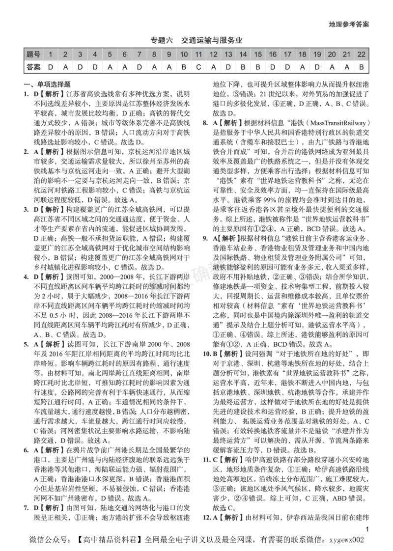 新高考《正确小卷》2024总复习地理质检卷2-答案_2024高考押题卷_72024正确教育全系列_2024年正确小卷全系列_（新高考）2024《正确小卷&middot;复习质检卷》（九科全）各两套