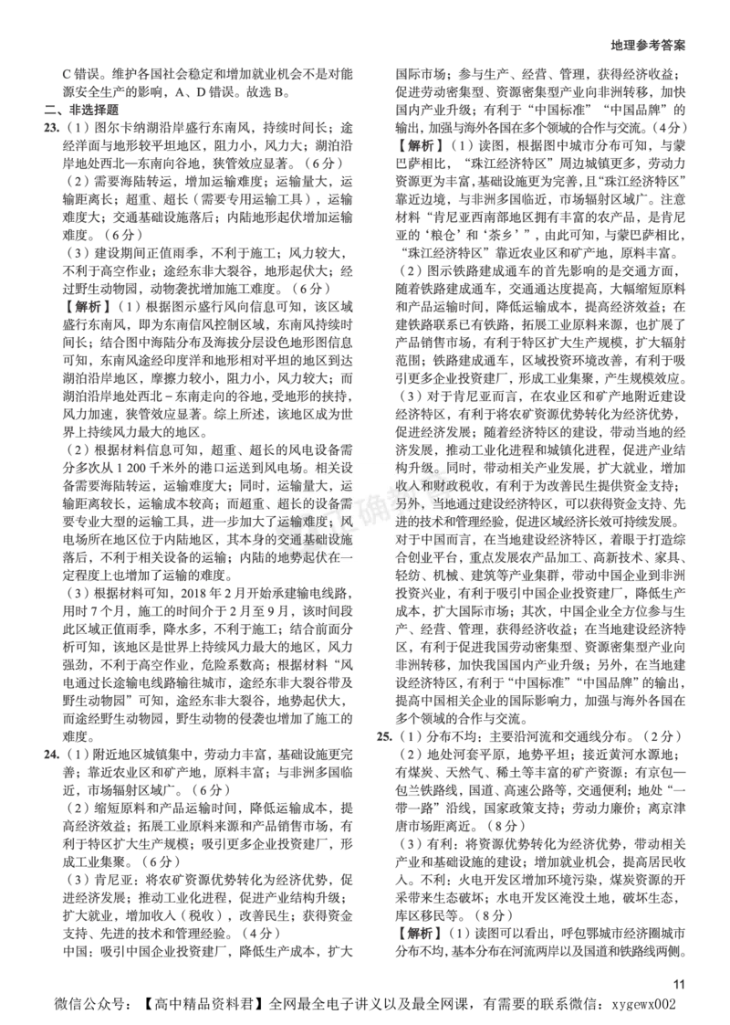 新高考《正确小卷》2024总复习地理质检卷2-答案_2024高考押题卷_72024正确教育全系列_2024年正确小卷全系列_（新高考）2024《正确小卷&middot;复习质检卷》（九科全）各两套