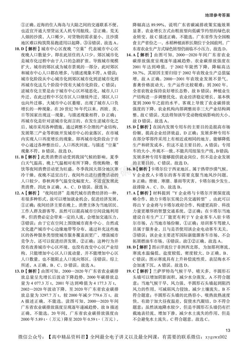 新高考《正确小卷》2024总复习地理质检卷2-答案_2024高考押题卷_72024正确教育全系列_2024年正确小卷全系列_（新高考）2024《正确小卷&middot;复习质检卷》（九科全）各两套