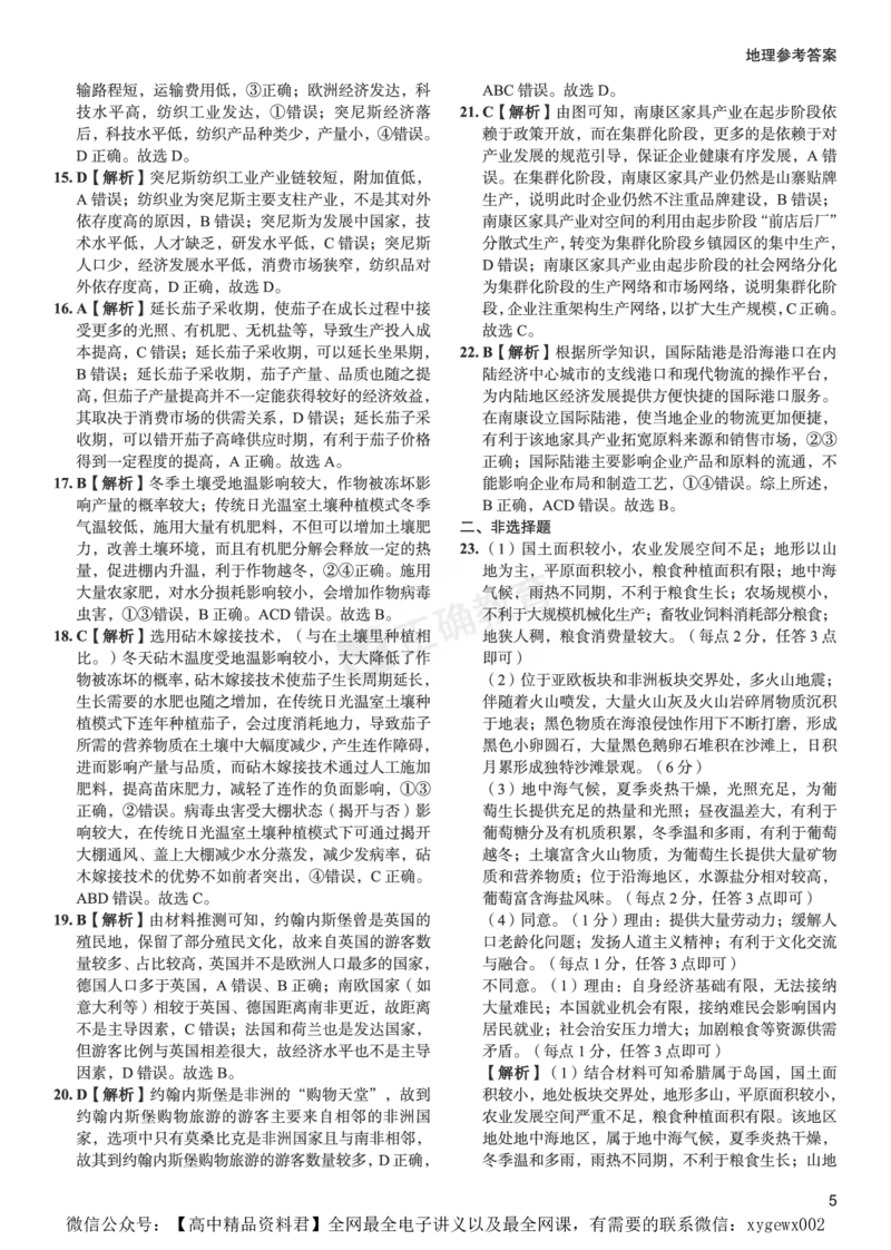 新高考《正确小卷》2024总复习地理质检卷2-答案_2024高考押题卷_72024正确教育全系列_2024年正确小卷全系列_（新高考）2024《正确小卷&middot;复习质检卷》（九科全）各两套