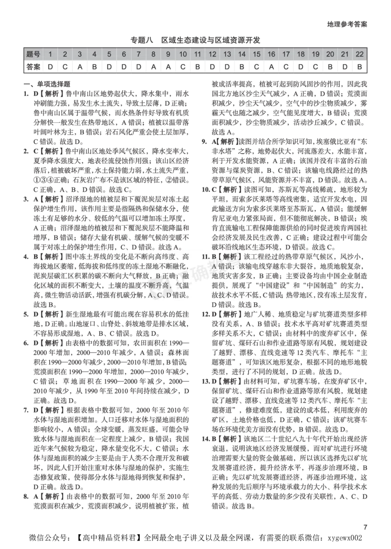 新高考《正确小卷》2024总复习地理质检卷2-答案_2024高考押题卷_72024正确教育全系列_2024年正确小卷全系列_（新高考）2024《正确小卷&middot;复习质检卷》（九科全）各两套