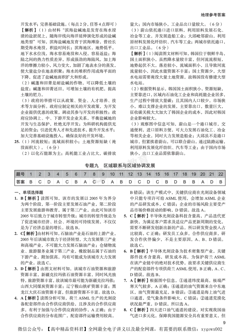 新高考《正确小卷》2024总复习地理质检卷2-答案_2024高考押题卷_72024正确教育全系列_2024年正确小卷全系列_（新高考）2024《正确小卷&middot;复习质检卷》（九科全）各两套