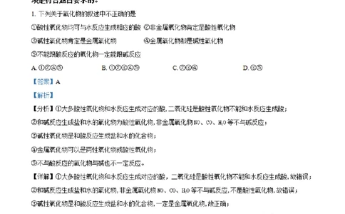 河南省实验中学2023-2024学年高三上学期开学考试化学(1)_2023年8月_028月合集_2024届河南省实验中学高三上学期开学考试