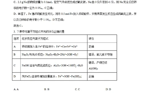 河南省实验中学2023-2024学年高三上学期开学考试化学(1)_2023年8月_028月合集_2024届河南省实验中学高三上学期开学考试