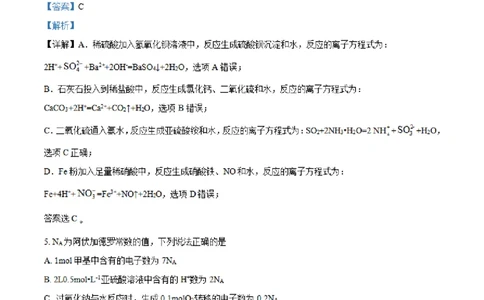 河南省实验中学2023-2024学年高三上学期开学考试化学(1)_2023年8月_028月合集_2024届河南省实验中学高三上学期开学考试
