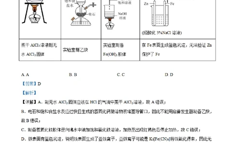 河南省实验中学2023-2024学年高三上学期开学考试化学(1)_2023年8月_028月合集_2024届河南省实验中学高三上学期开学考试