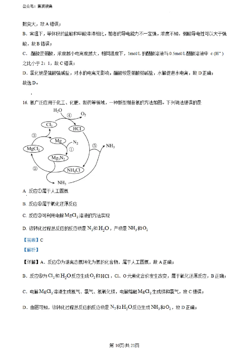 河南省实验中学2023-2024学年高三上学期开学考试化学(1)_2023年8月_028月合集_2024届河南省实验中学高三上学期开学考试
