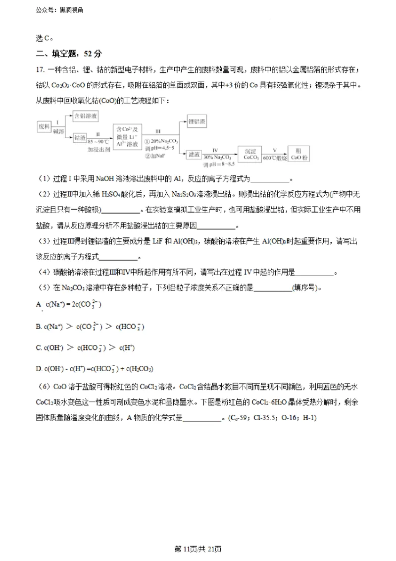 河南省实验中学2023-2024学年高三上学期开学考试化学(1)_2023年8月_028月合集_2024届河南省实验中学高三上学期开学考试