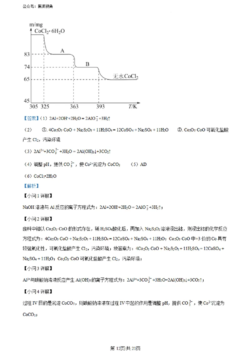 河南省实验中学2023-2024学年高三上学期开学考试化学(1)_2023年8月_028月合集_2024届河南省实验中学高三上学期开学考试