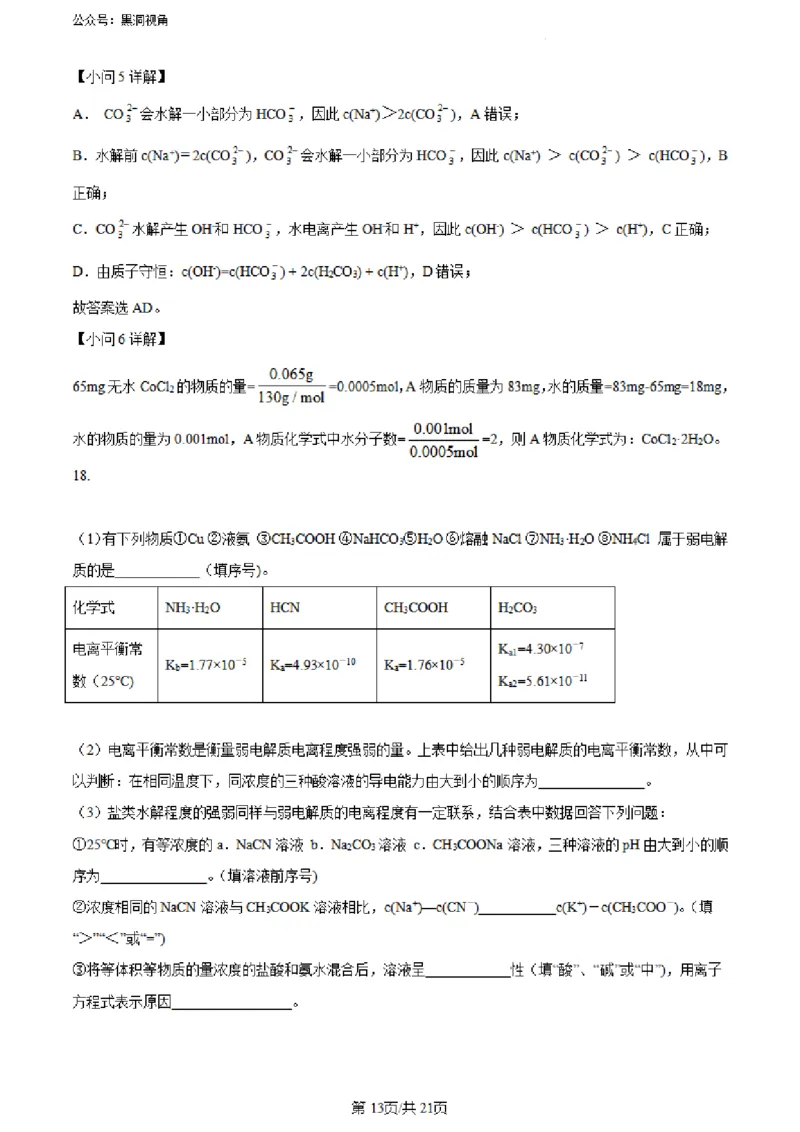河南省实验中学2023-2024学年高三上学期开学考试化学(1)_2023年8月_028月合集_2024届河南省实验中学高三上学期开学考试